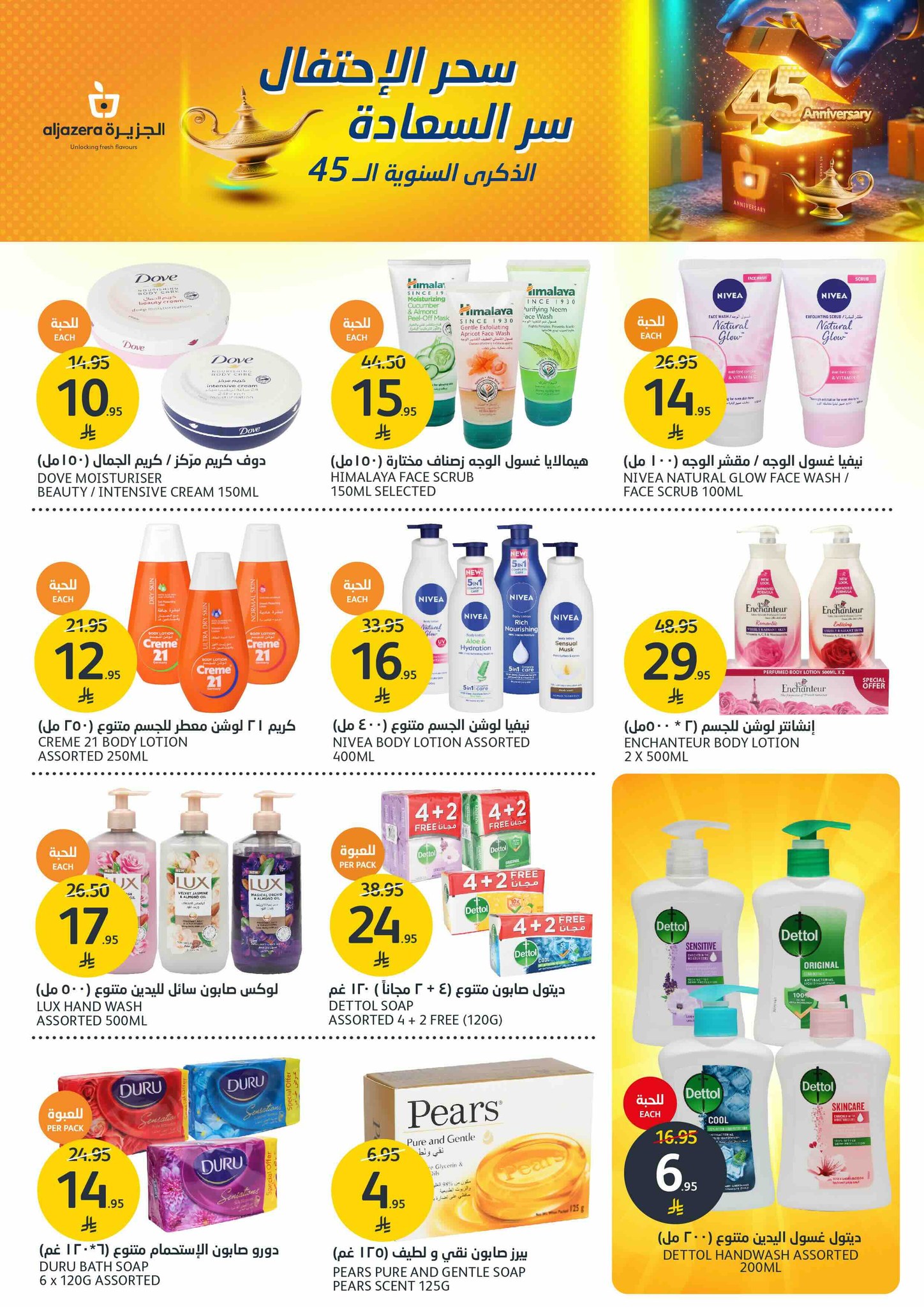 aljazera-markets offers from 30apr to 2may 2025 عروض أسواق الجزيرة من 30 إبريل حتى 2 مايو 2025 صفحة رقم 30